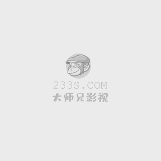 爱的多米诺